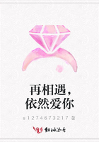 再相遇，依然愛你在線閱讀