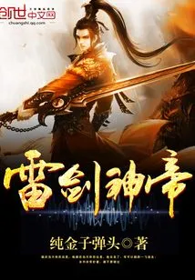 Thunder Sword God Emperor