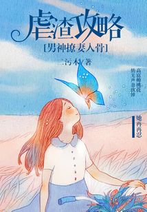 虐渣攻略:男神撩妻入骨