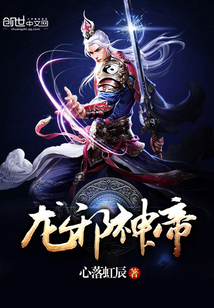 龍邪神帝