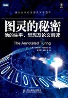 图灵的秘密：他的生平、思想及论文解读在线阅读