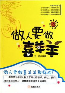 做人要做喜羊羊