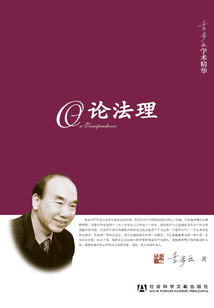 論法理