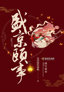 盛京頤事
