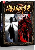 海賊新紀元在線閱讀