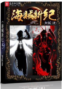 海賊新紀元
