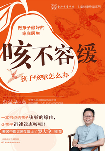 咳不容緩：孩子咳嗽怎么辦