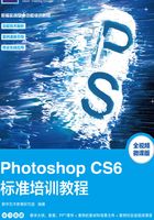 Photoshop CS6标准培训教程在线阅读