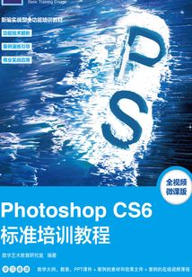 Photoshop CS6標準培訓教程