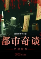 都市奇談之黑皮書在線閱讀