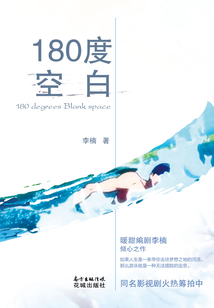 180度空白