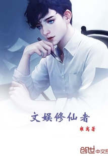 文娛修仙者