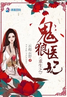 重生之鬼醫狼妃在線閱讀