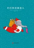 巴巴和圣诞老人在线阅读