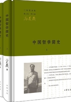 中国哲学简史·全二册（三松堂全集·第三版）在线阅读