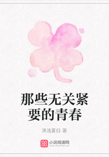 那些無關緊要的青春