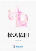 松風依舊在線閱讀