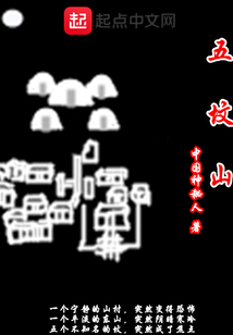 五墳山