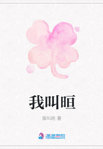 我叫晅