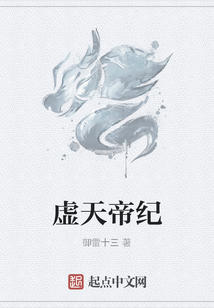 虛天帝紀