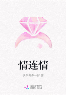 情連情