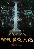 无敌仙尊之神级召唤系统在线阅读