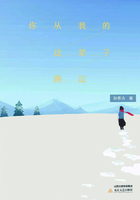 你從我的這輩子路過(guò)在線閱讀