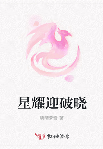 星耀迎破曉