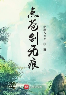 點(diǎn)蒼劍無痕