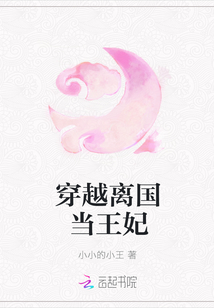 穿越離國當王妃