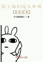 宿主你們這么作死真的好嗎在線閱讀