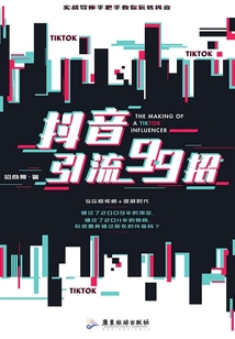 抖音引流99招