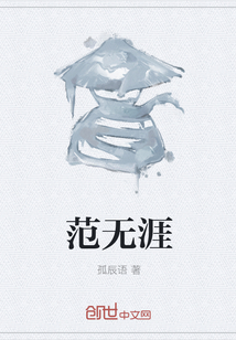 范無涯
