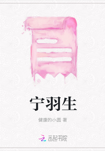 寧羽生