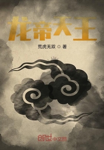 龍帝天王