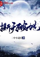 撕天破地在线阅读