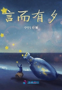 言而有夕