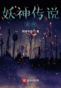 妖神傳說本傳