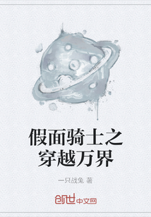 假面騎士之穿越萬界
