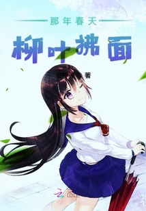 那年春天柳葉拂面