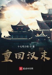 重回汉末