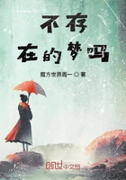 不存在的夢嗎在線閱讀