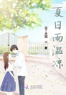 夏日雨溫涼