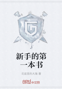 新手的第一本書