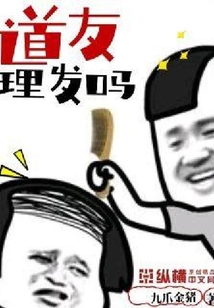 道友理發嗎