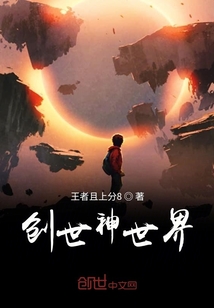 創(chuàng)世神世界