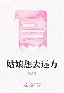 姑娘想去遠(yuǎn)方