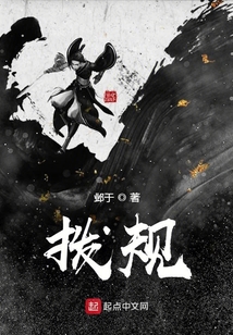 撥規
