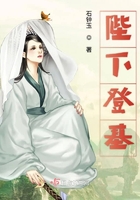 陛下登基