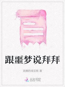 跟噩夢說拜拜